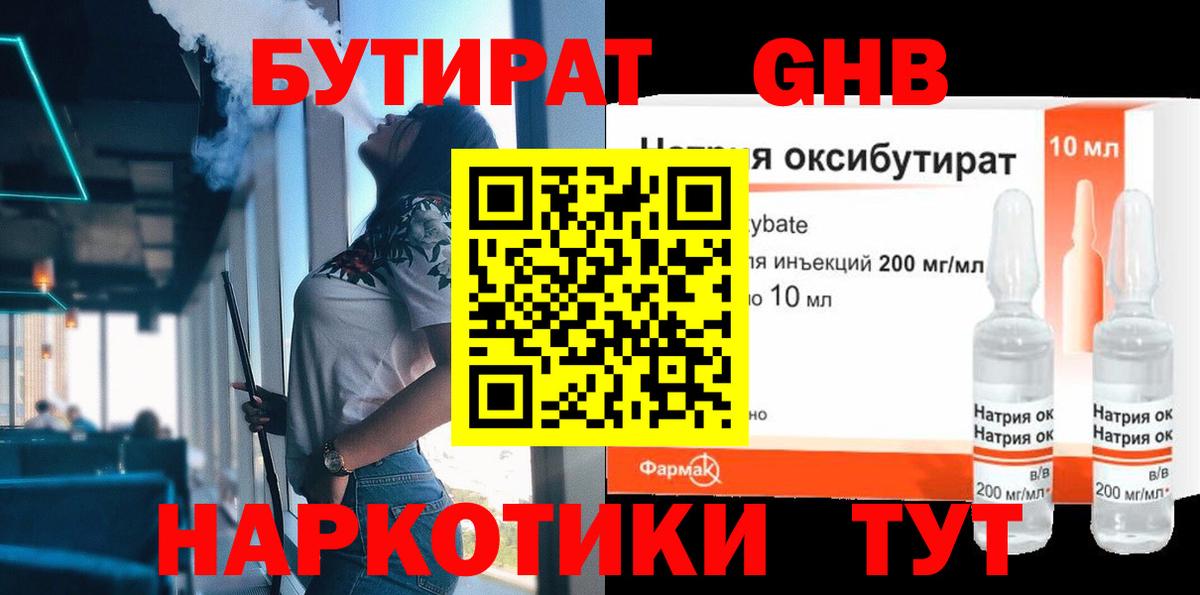 БУТИРАТ бутик  Вход с VPN  БУТИРАТ  Мыски 